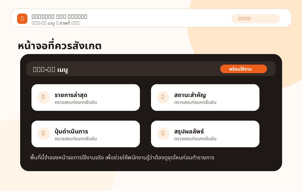 Add-on เมนู ภาพที่ 2