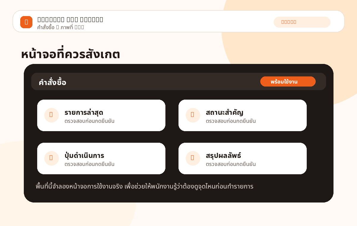 คำสั่งซื้อ ภาพที่ 2