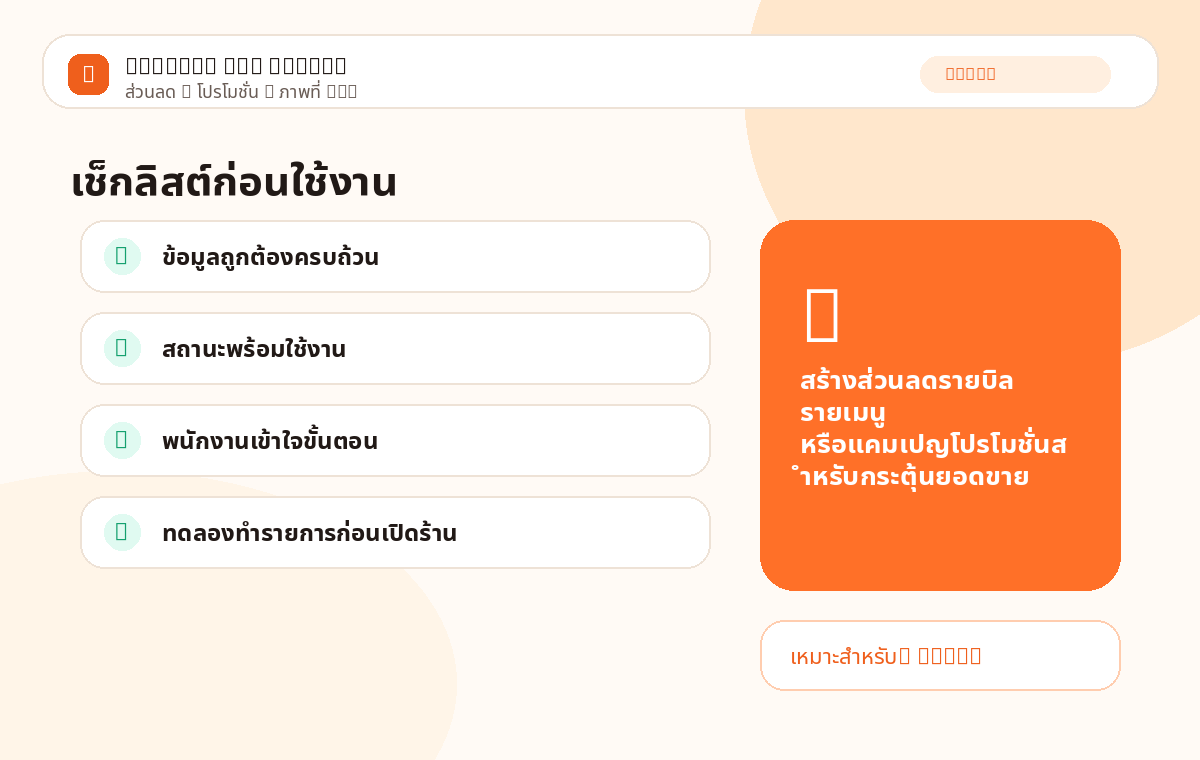 ส่วนลด &amp; โปรโมชั่น ภาพที่ 3