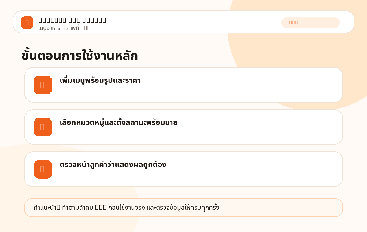 เมนูอาหาร ภาพที่ 1