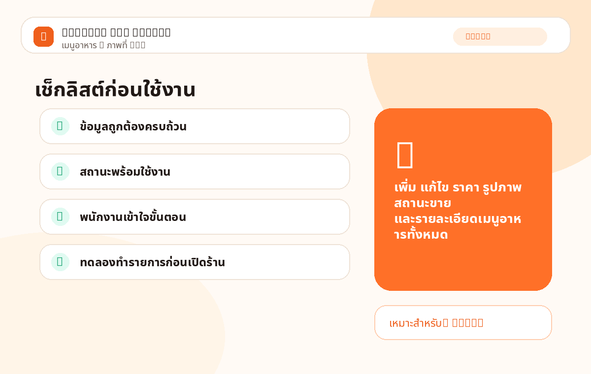 เมนูอาหาร ภาพที่ 3