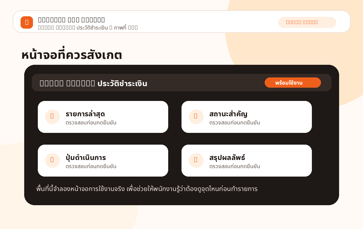 Super Admin: ประวัติชำระเงิน ภาพที่ 2