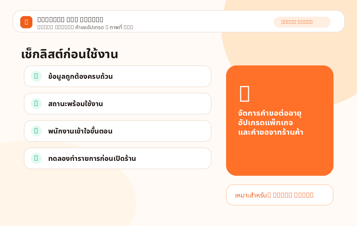 Super Admin: คำขออัปเกรด ภาพที่ 3